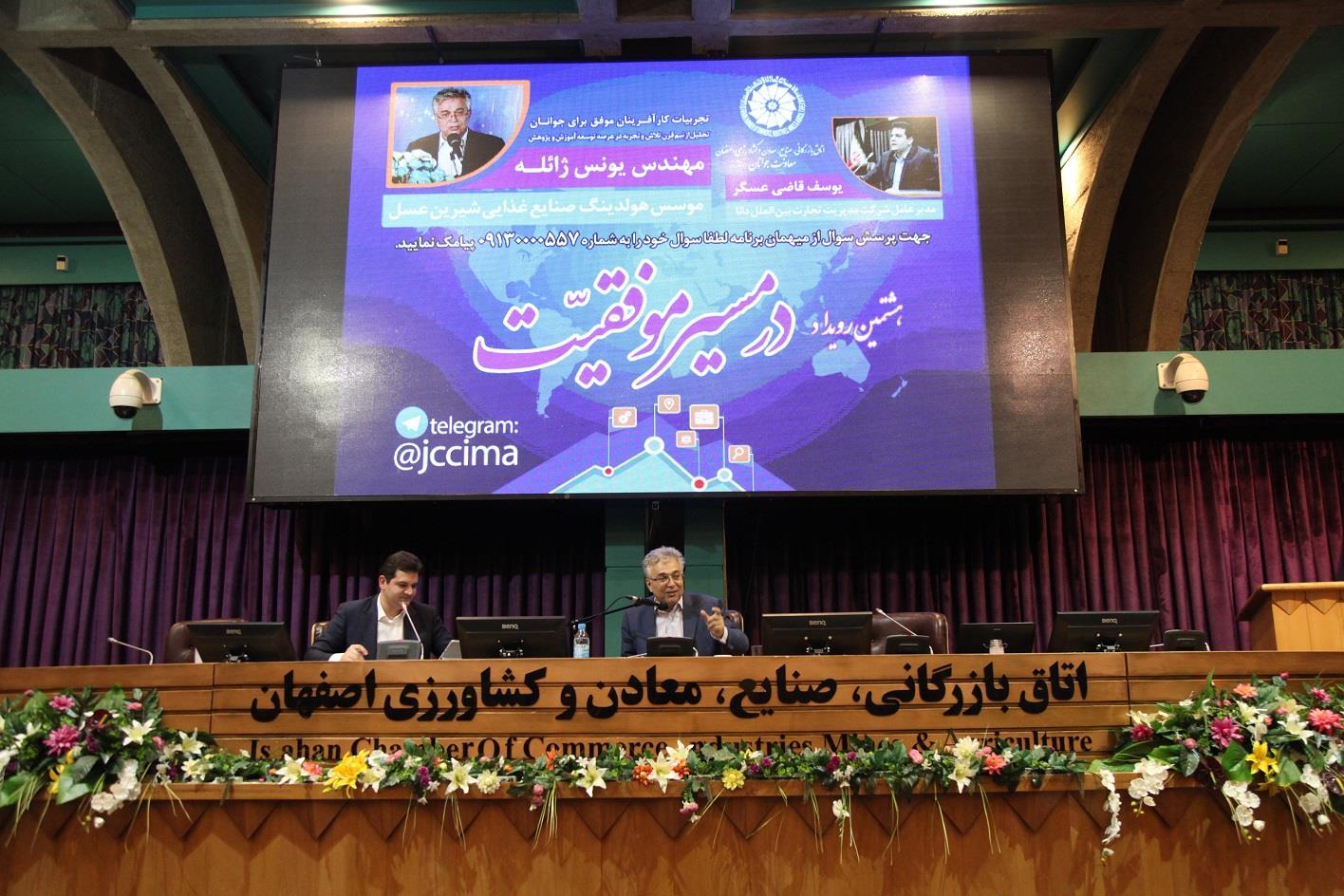 هشتمین رویداد در مسیر موفقیت معاونت جوانان اتاق بازرگانی اصفهان؛:   ژائله: نبوغ ایرانی برای نوآوری و خلق کردن است نه برای تقلید کردن