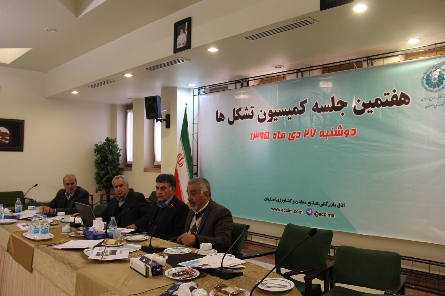 در هفتمین جلسه گروه تشکل‌های  اتاق بازرگانی اصفهان مطرح شد؛  دولت و مجلس از مشاوره رایگان تشکل‌های اقتصادی استفاده کنند /اصفهان پتانسیل صادرات یک میلیارد دلار طلا و جواهرات ساخته‌شده را دارد/همایش تشکل‌های اقتصادی استان اصفهان برگزار شود