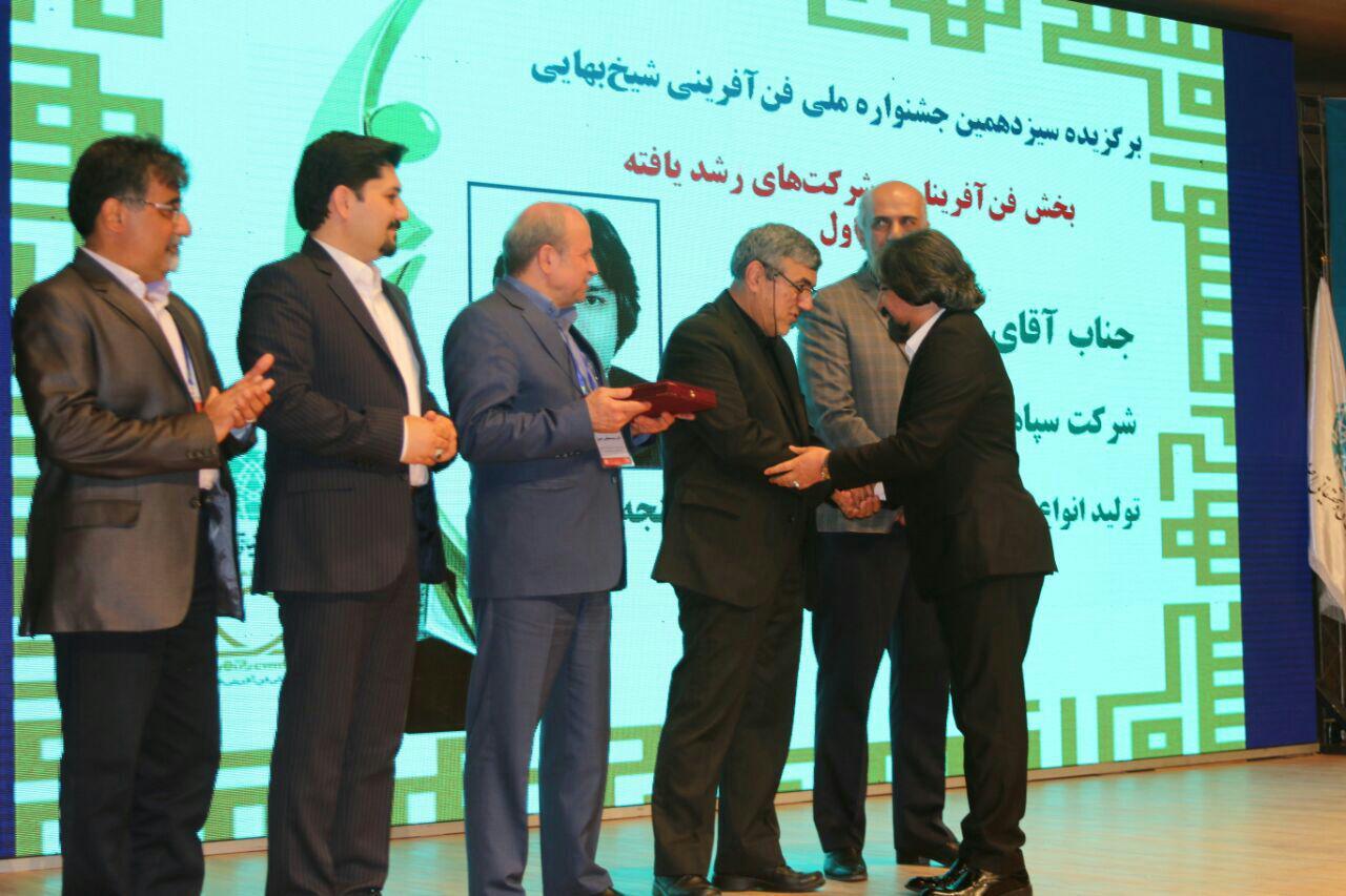 عضو هیات نمایندگان اتاق بازرگانی اصفهان منتخب جشنواره ملی فن آفرینی شیخ بهایی  