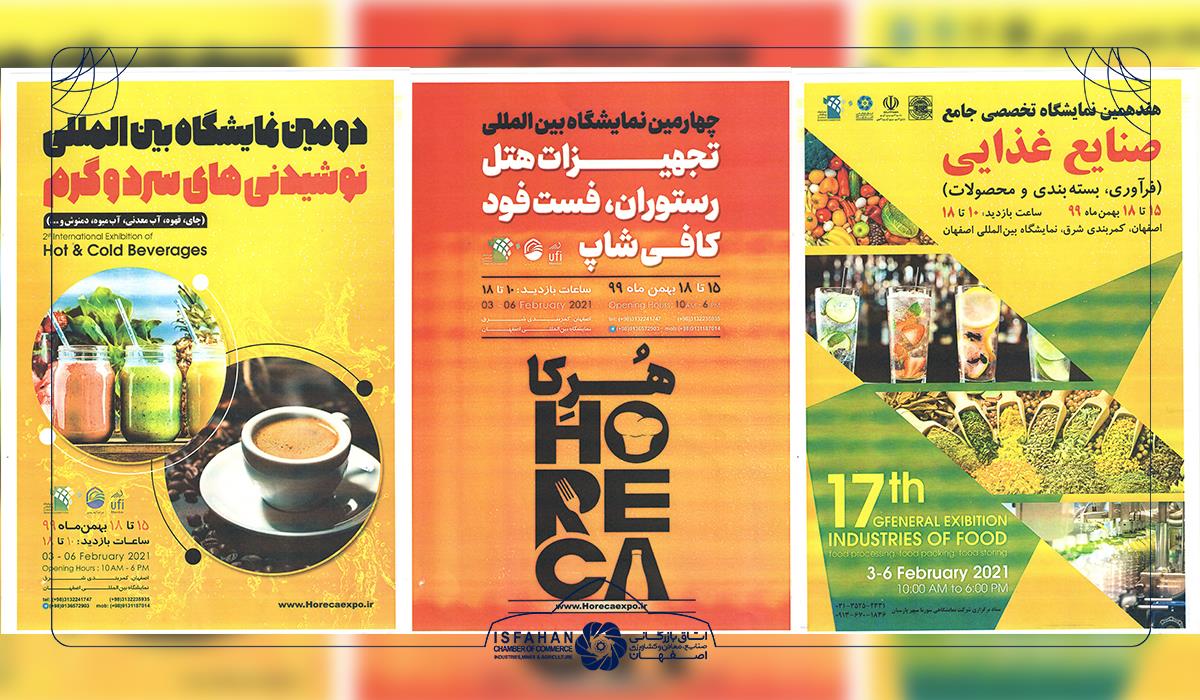 حمایت اتاق بازرگانی اصفهان از برگزاری نمایشگاه صنایع غذایی استان