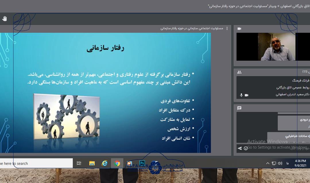 وبینار مسئولیت اجتماعی  در حوزه رفتار سازمانی