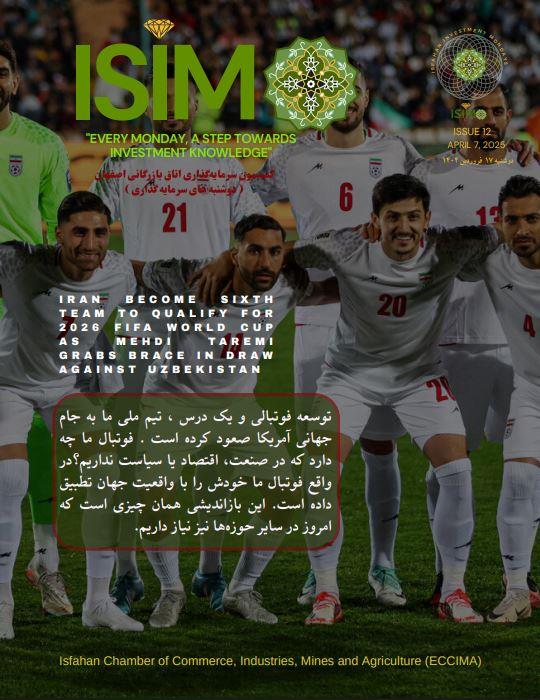 اقتصاد فوتبال و صنعت
