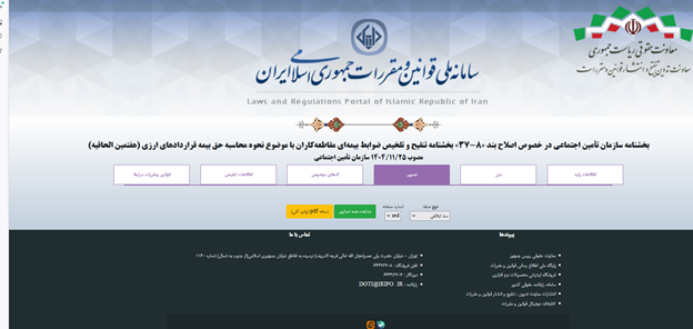 بخشنامه سازمان تأمين اجتماعی در خصوص نحوه محاسبه حق بيمه قراردادهای ارزی