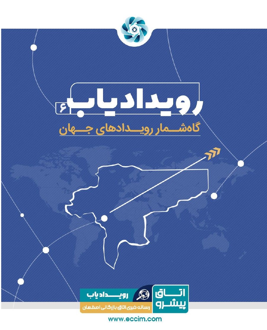 رویدادیاب شماره 6: معرفی نمایشگاه‌ها و رویدادهای شهریور ماه 1405