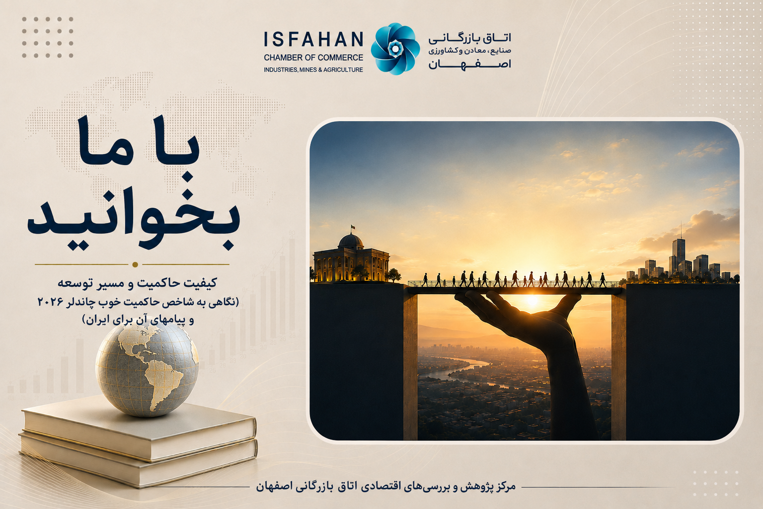 کیفیت حاکمیت و مسیر توسعه