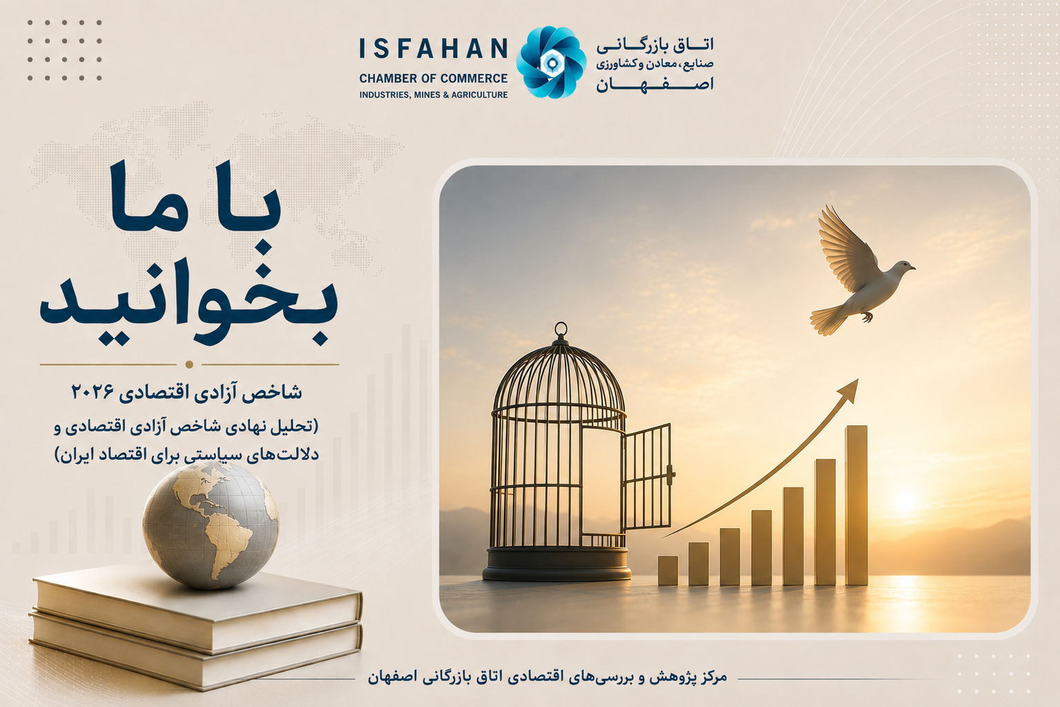 شاخص آزادی اقتصادی ۲۰۲۶