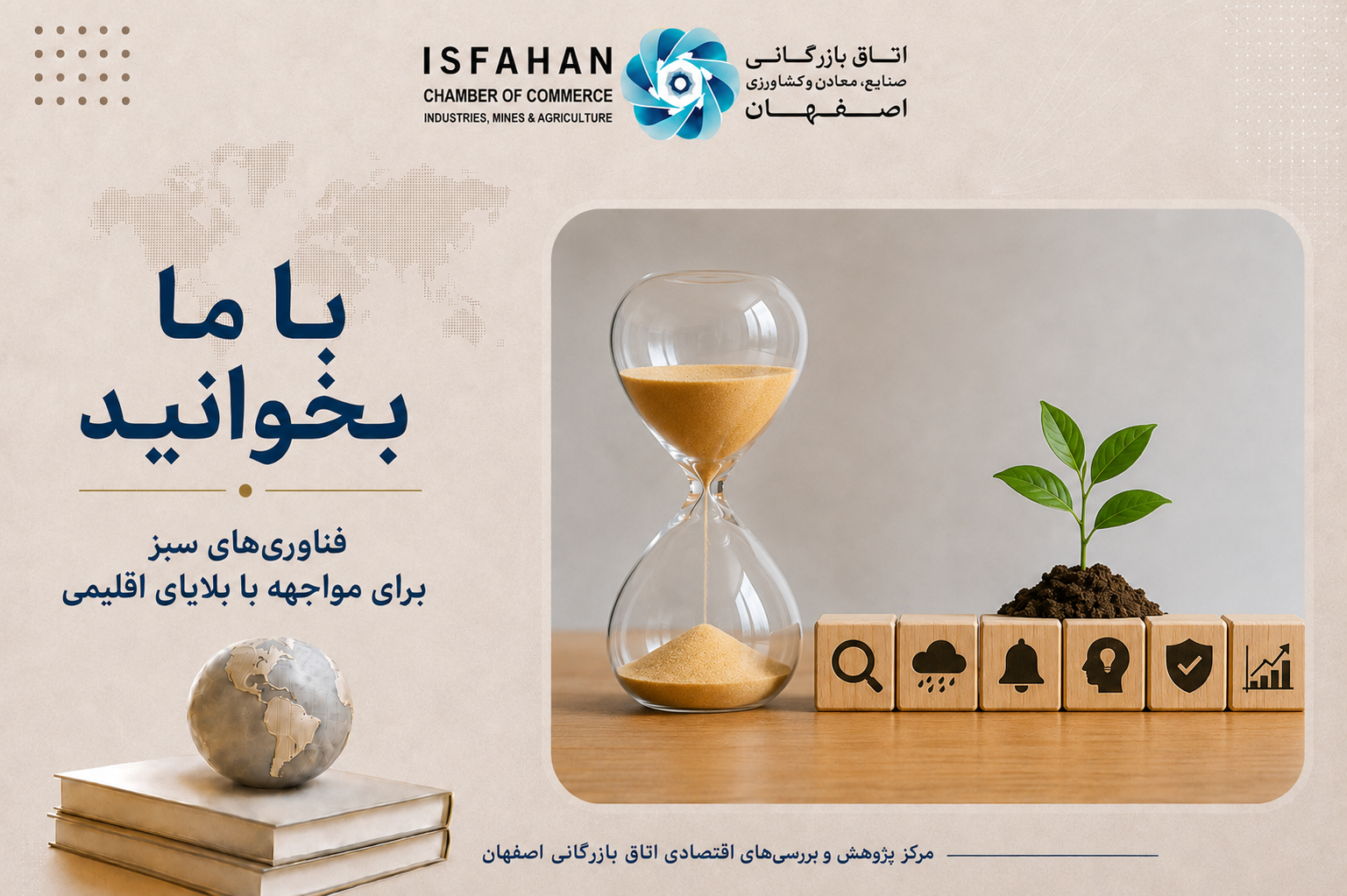 فناوری‌های سبز برای مواجهه با بلایای اقلیمی