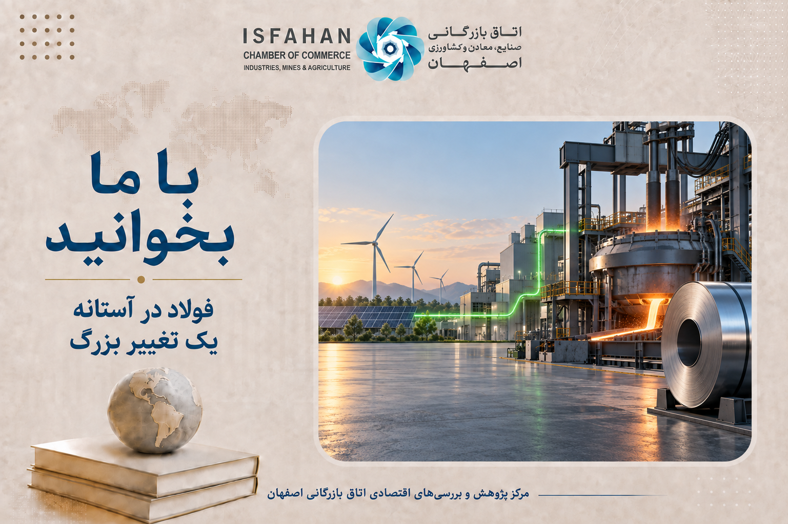 فولاد در آستانه یک تغییر بزرگ