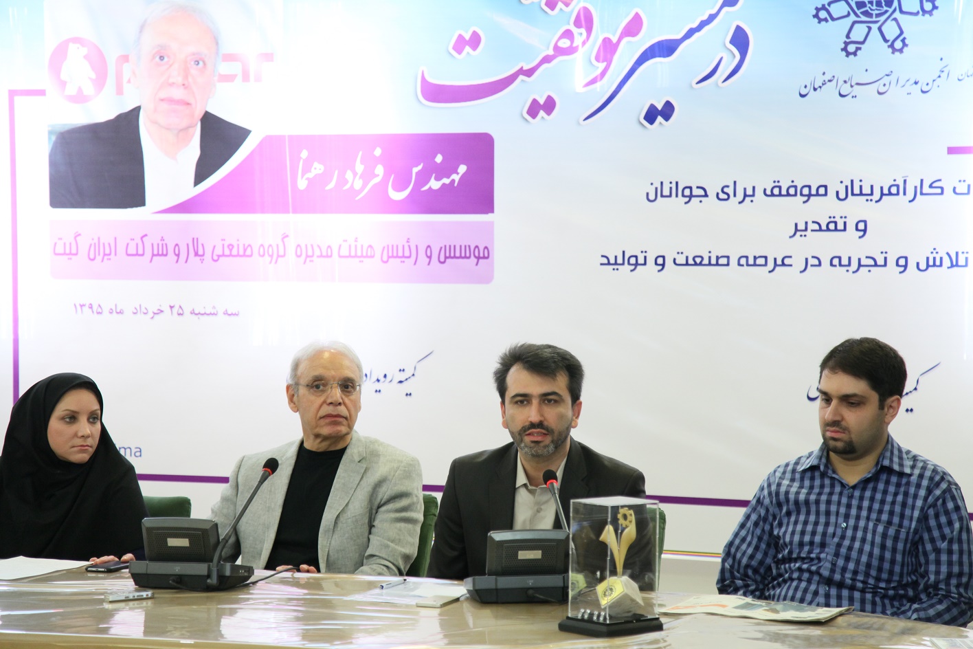 فرهاد رهنما در چهارمین رویداد "درمسیرموفقیت" تاکید کرد: از ایده های خود کسب درآمد کنید /باید آمادگی 16 ساعت کار کردن در روز را داشته باشید