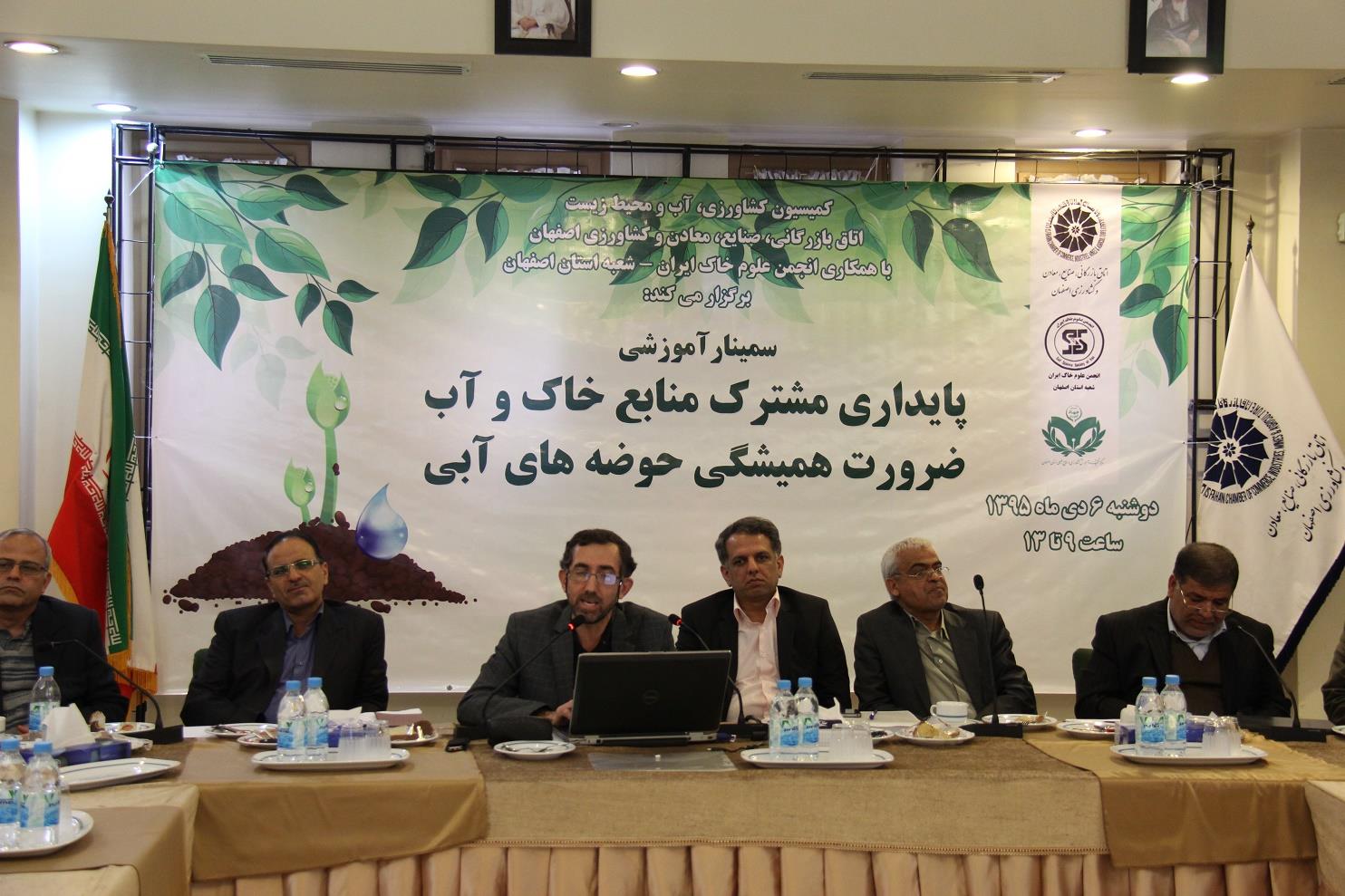 در سمینار پایداری مشترک منابع خاک و آب اتاق بازرگانی  اصفهان مطرح شد؛  زاینده رود مهمترین سد جلوگیری از فرسایش خاک  فلات مرکزی ایران است /سالانه بین 12 تا 15 میلیون تن خاک فرسایش  می یابد/ راه حل رهایی از بحران کودهای شیمایی  استفاده از کودهای آلی، ارگانیک و کمپوست