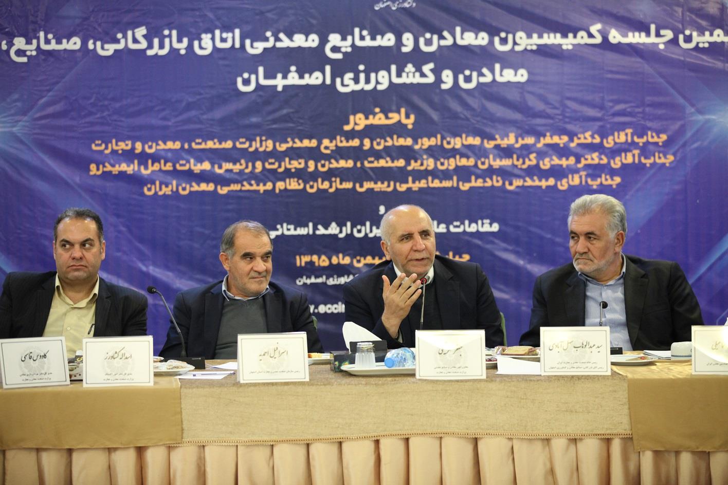 نهمین جلسه  کمیسیون معادن و صنایع معدنی اتاق بازرگانی با حضور معاون وزیر صنعت ،معدن و تجارت برگزار شد 