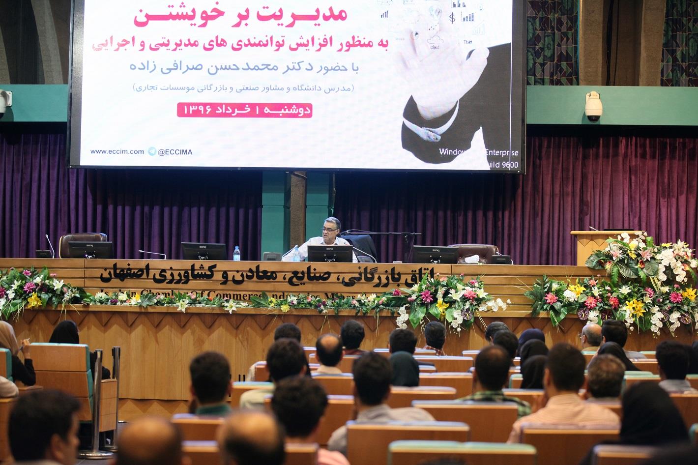 در همایش آموزشی  مدیریت بر خویشتن مطرح شد :  قرار گرفتن  در معرض پرسش کارکنان و مشتریان ،عامل موفقیت یک بنگاه اقتصادی است  