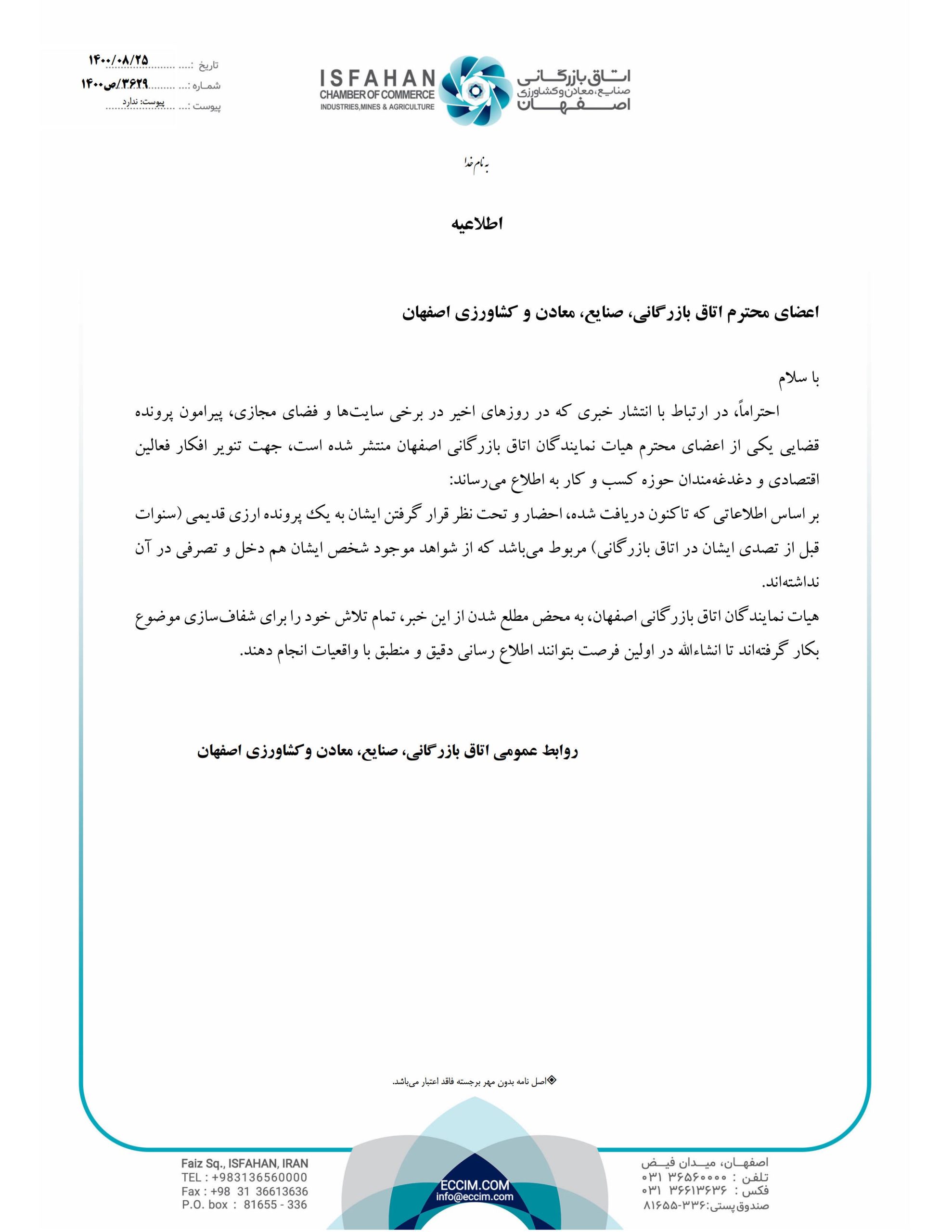 اطلاعیه