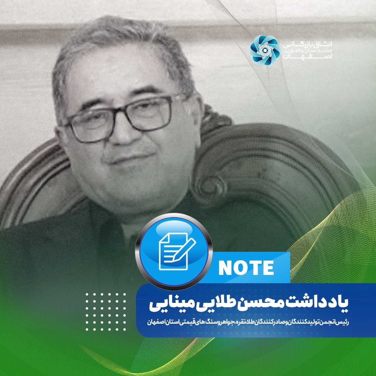 ادامه پروژه توسعه خوشه طلای اصفهان/ عطف به ماسبق شدن برخی قوانین از مهم‌ترین دغدغه‌های صنعت طلا