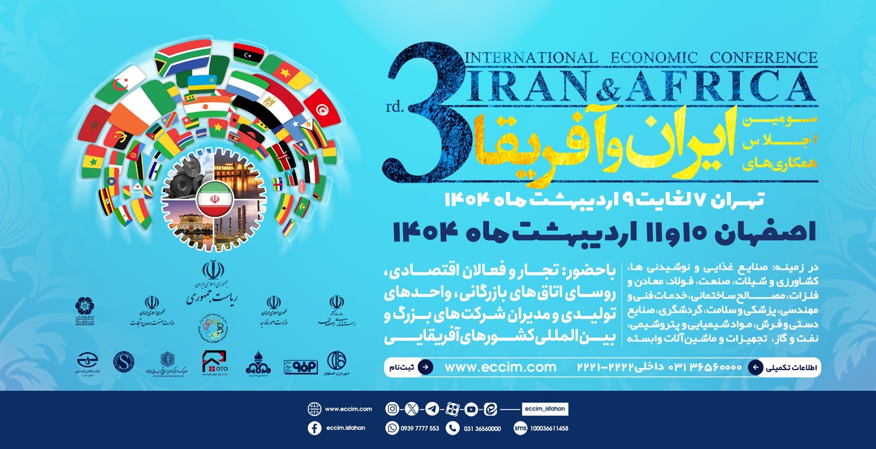 لندینگ آفریقا