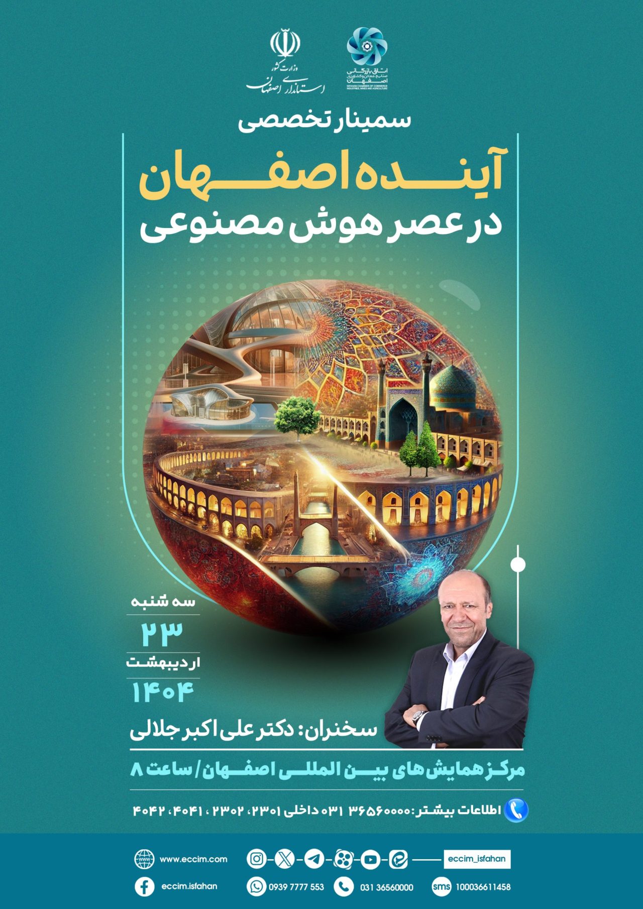 آینده اصفهان در عصر هوش مصنوعی