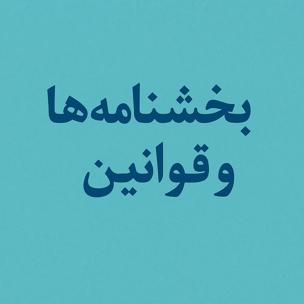 با ابطال این تبصره افراد واجد شرایط زیر ۱۸ سال امکان اخذ پروانه کسب را دارند