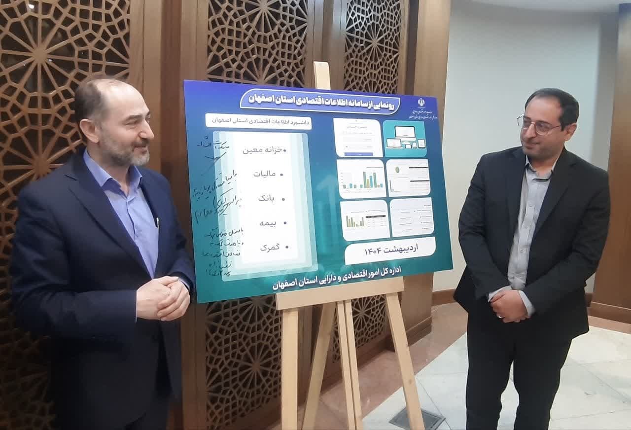 رونمایی از هزار داده اقتصادی در سامانه اطلاعات اقتصادی استان