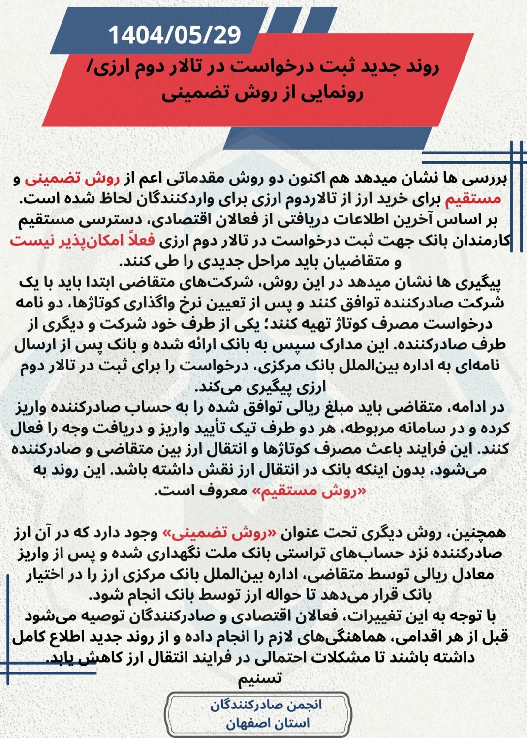 روند جدید ثبت درخواست در تالار دوم ارزی/ رونمایی از روش تضمینی