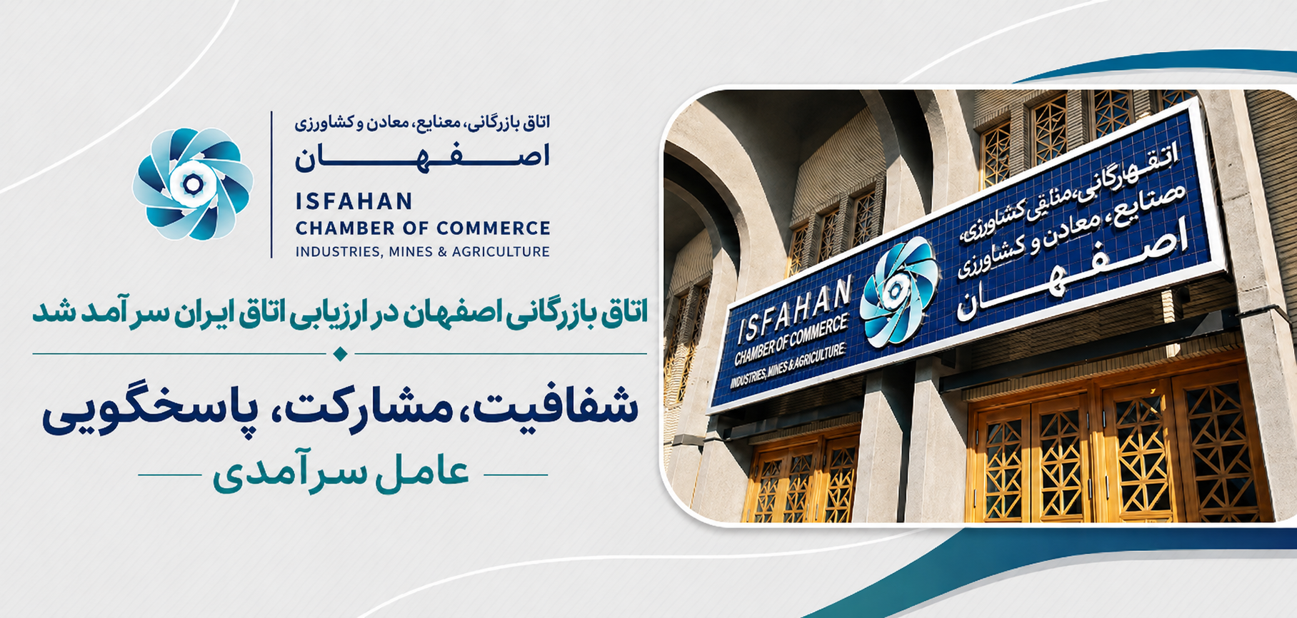شفافیت، مشارکت و پاسخگویی؛ عوامل اصلی سرآمدی