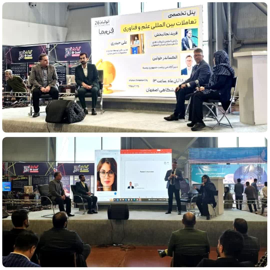 برگزاری نشست تخصصی «تعاملات علم و فناوری ایران و روسیه» در سومین دوره نمایشگاه فن‌نما