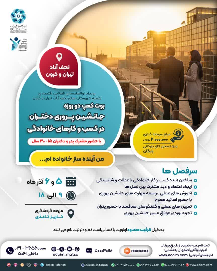 جانشین پروری دختران در کسب و کارهای خانوادگی