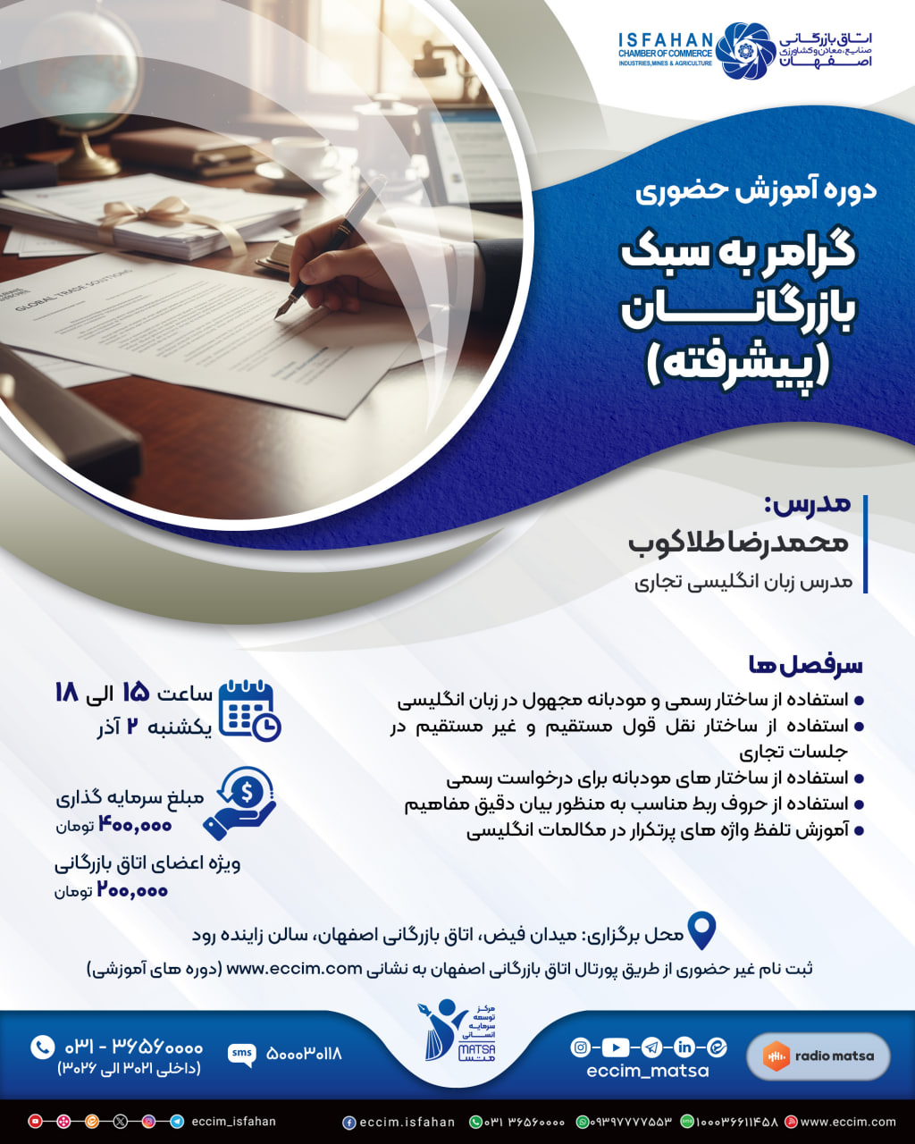 گرامر به سبک بازرگانان (پیشرفته)
