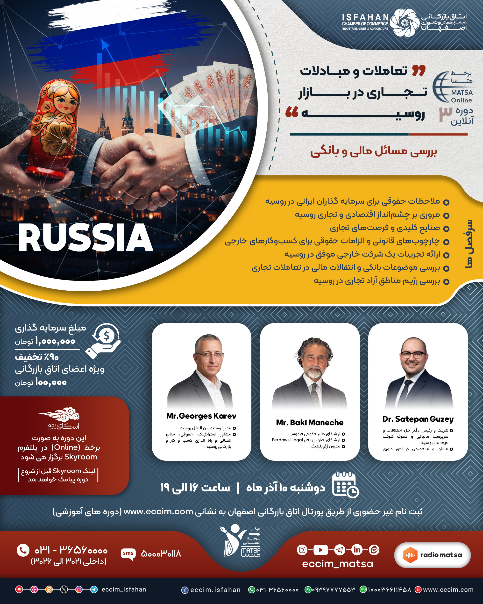 تعاملات و مبادلات تجاری در بازار روسیه