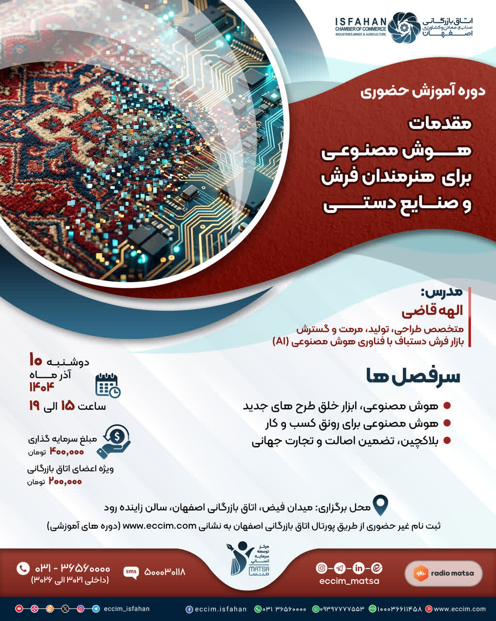 مقدمات هوش مصنوعی برای هنرمندان فرش و صنایع دستی