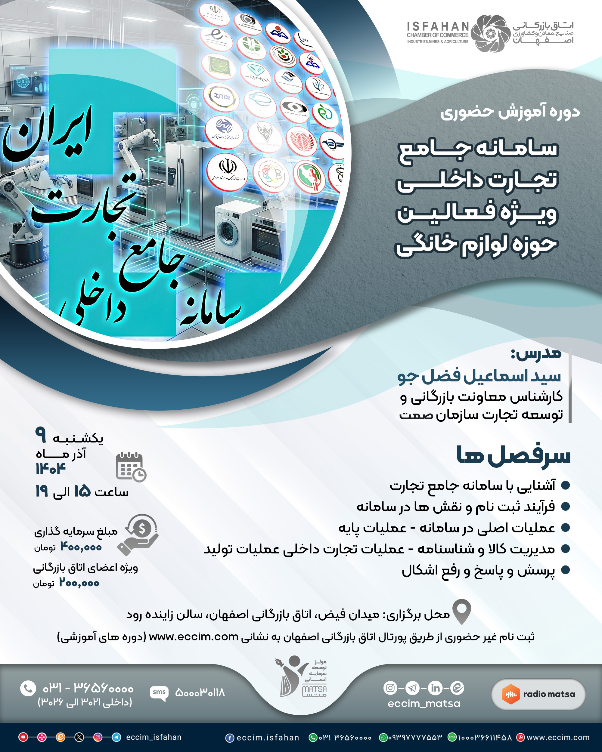 سامانه جامع تجارت داخلی ویژه فعالین حوزه لوازم خانگی