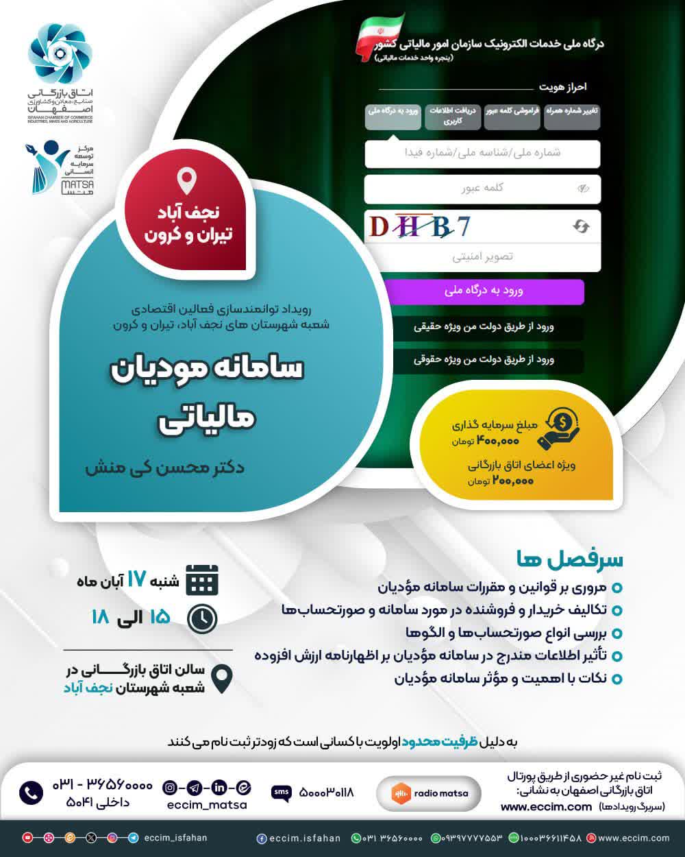 برگزاری رویداد توانمندسازی «سامانه مؤدیان مالیاتی» در شعبه نجف آباد