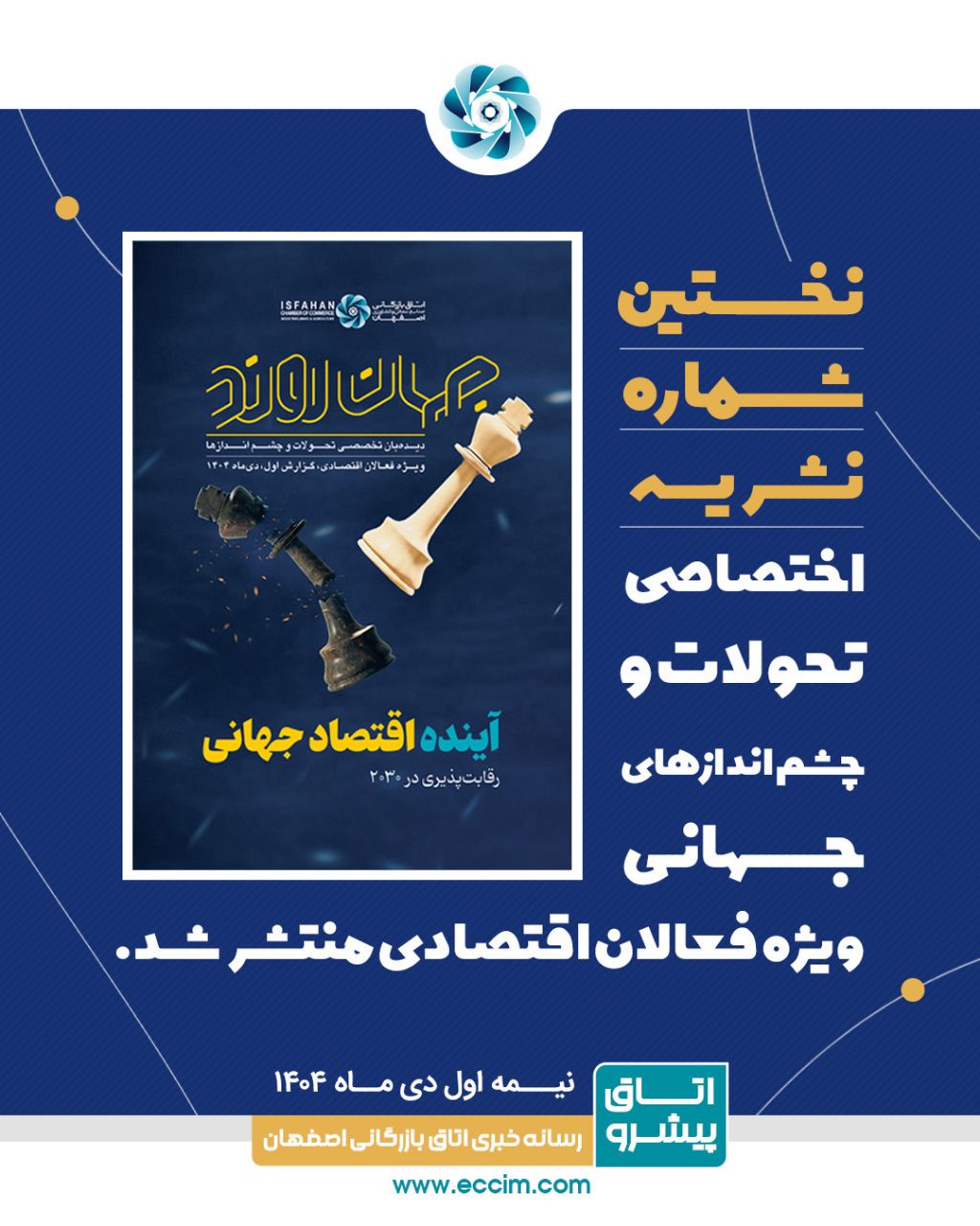 آینده اقتصاد جهانی،  رقابت‌پذیری در ۲۰۳۰