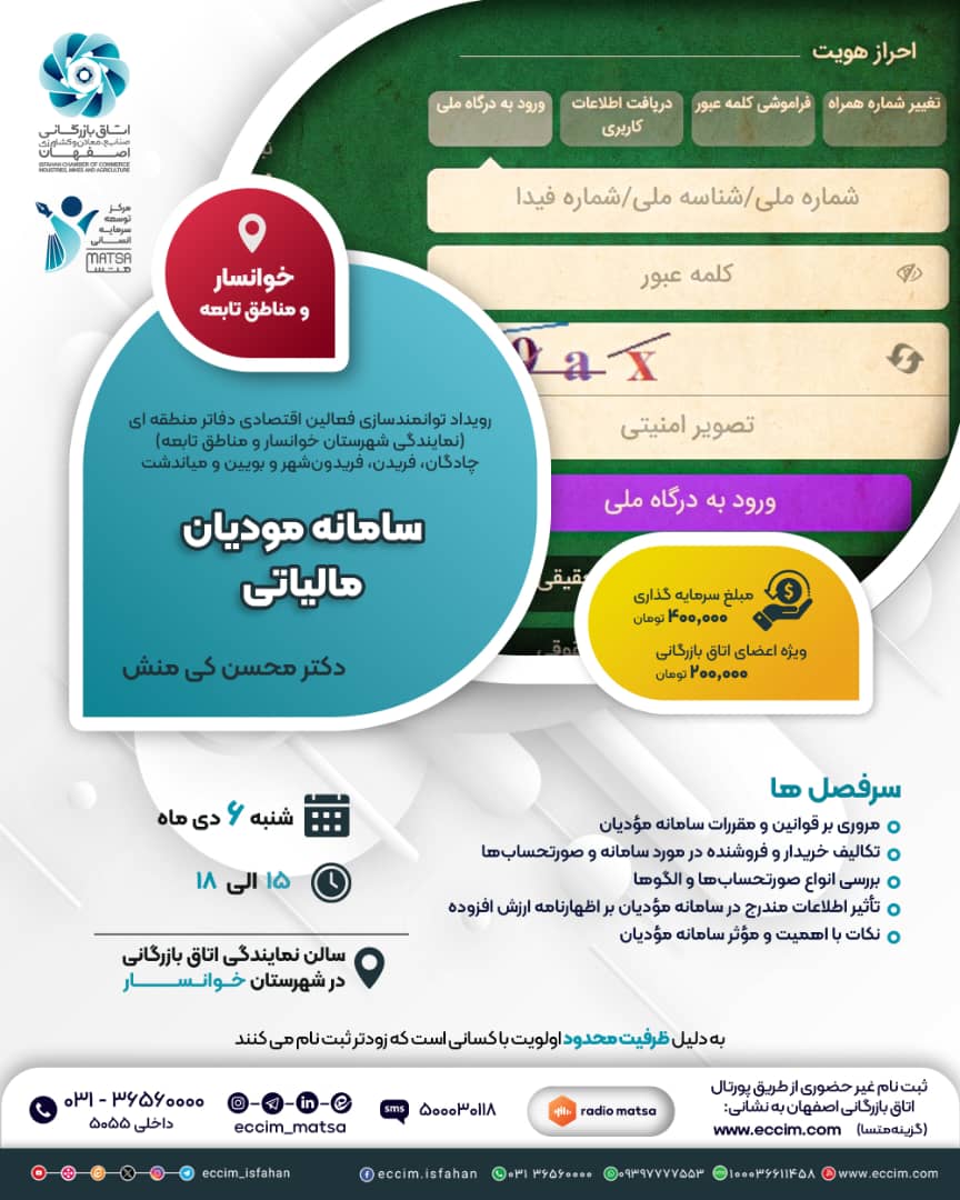 سامانه مودیان مالیاتی