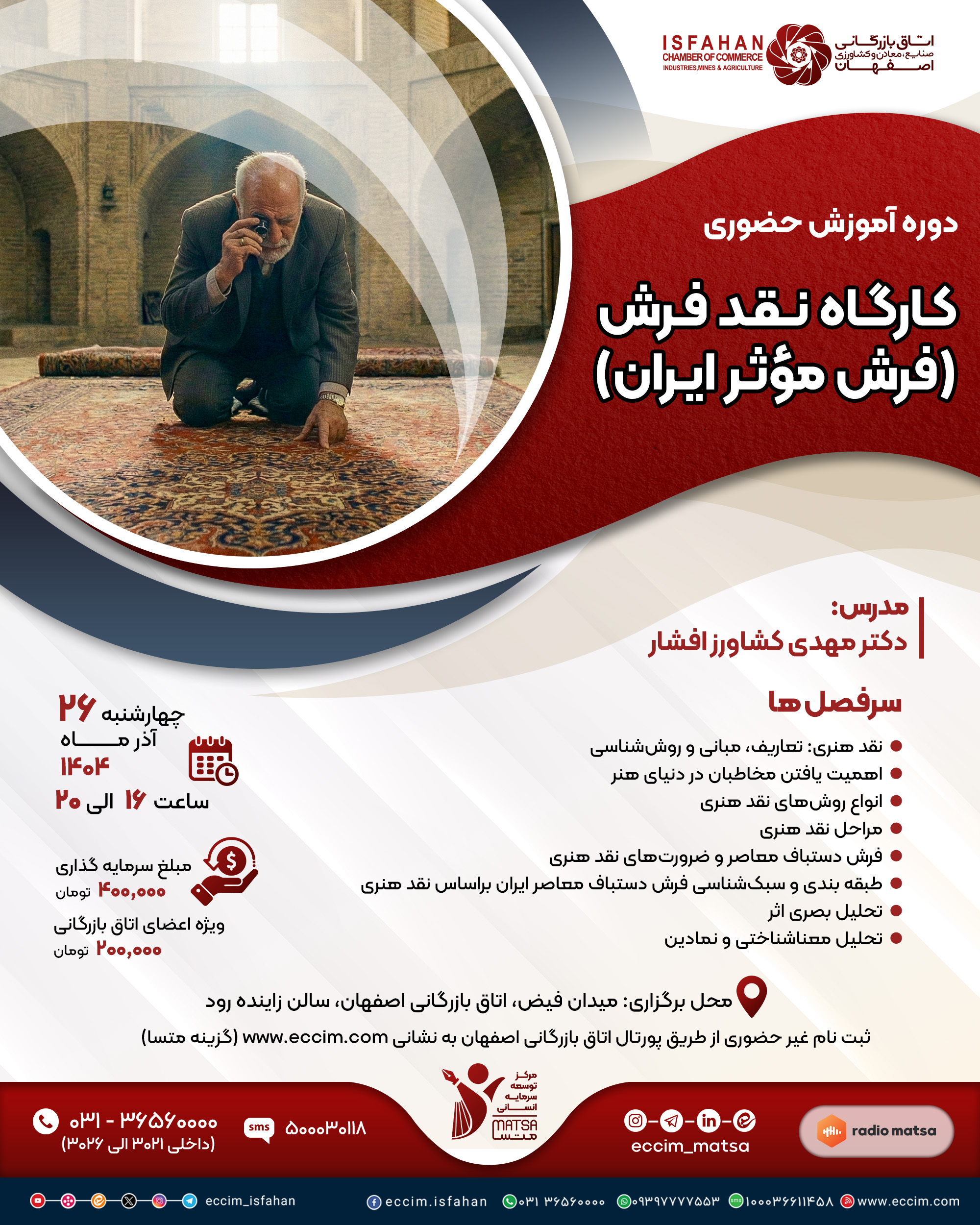 کارگاه نقد فرش