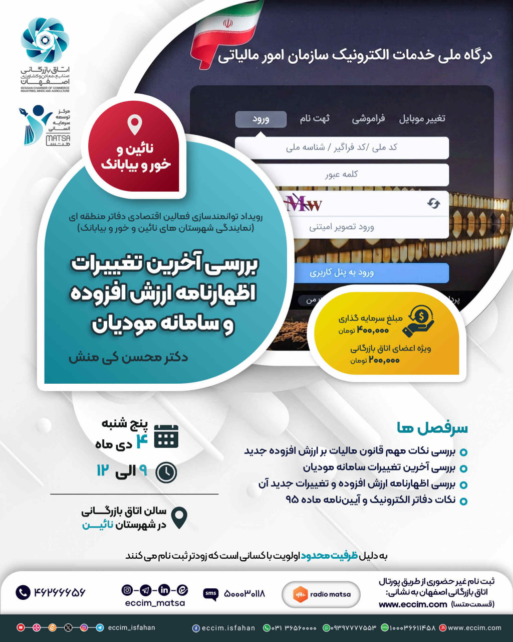 بررسی آخرین تغییرات اظهارنامه ارزش افزوده و سامانه مودیان