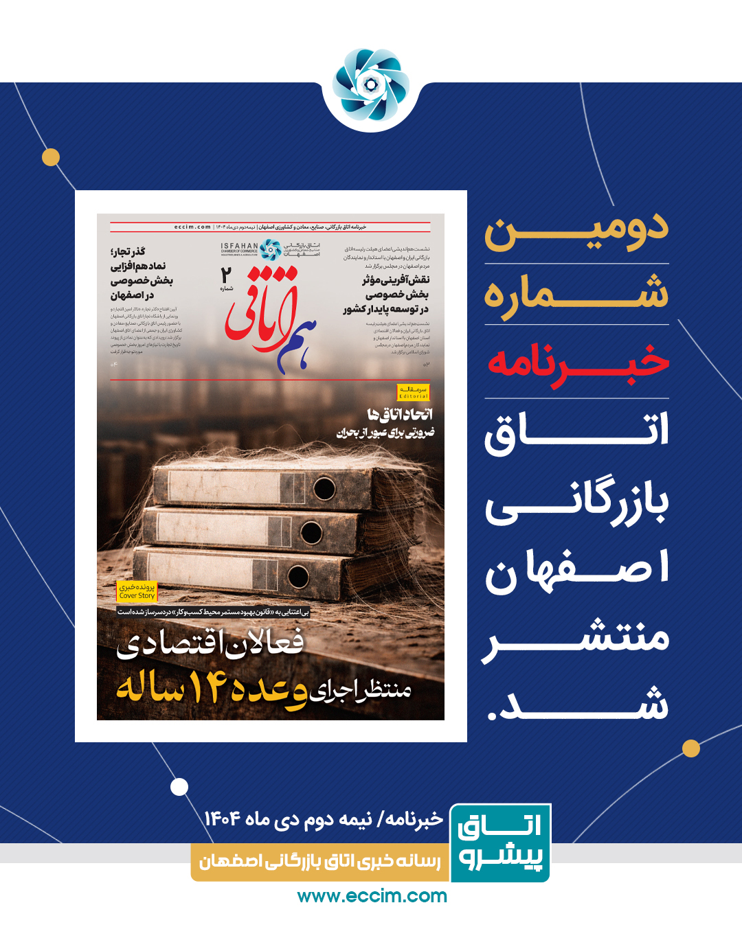 فعالان اقتصادی منتظر اجرای وعده 14 ساله