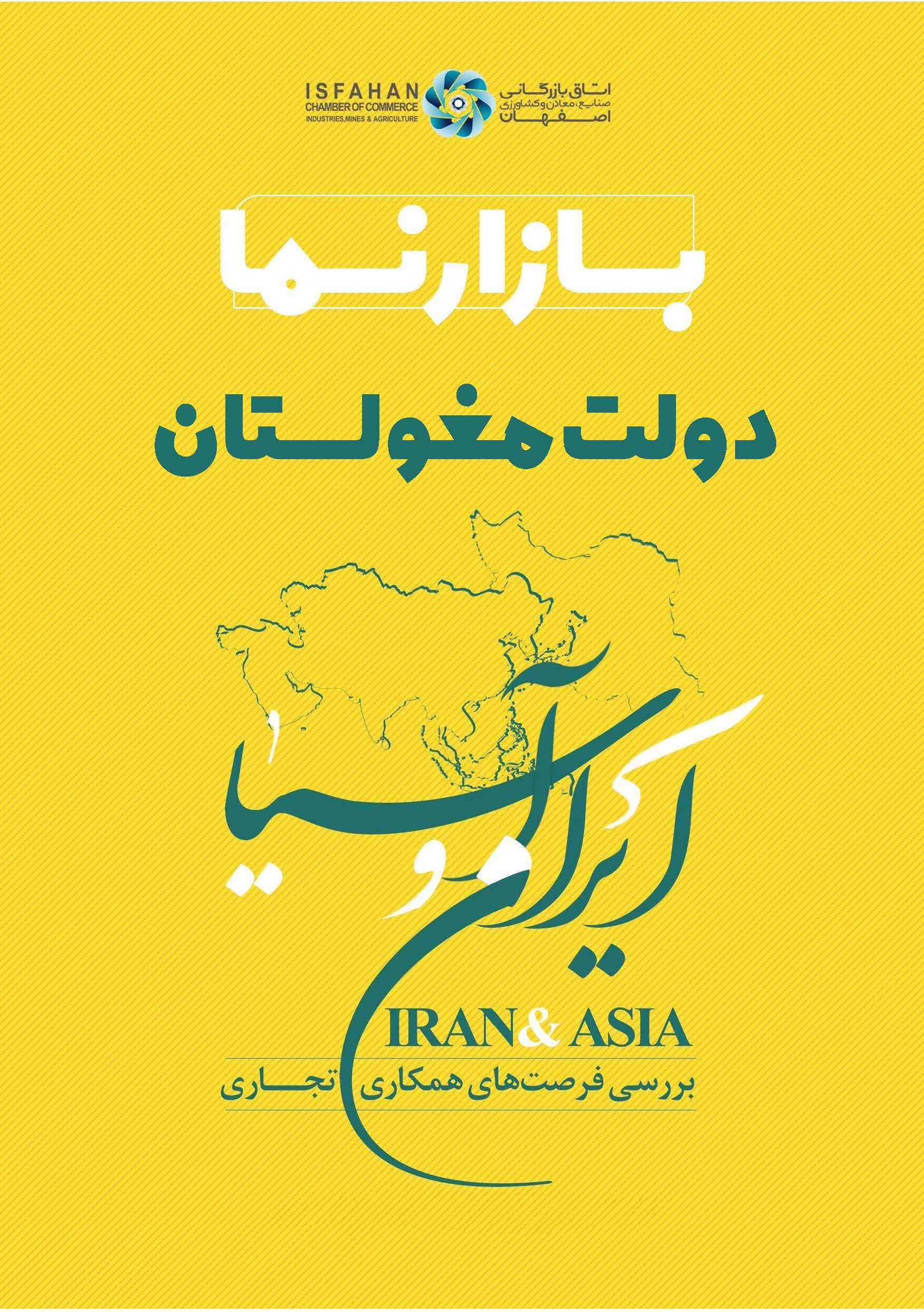 بازارنما دولت مغولستان