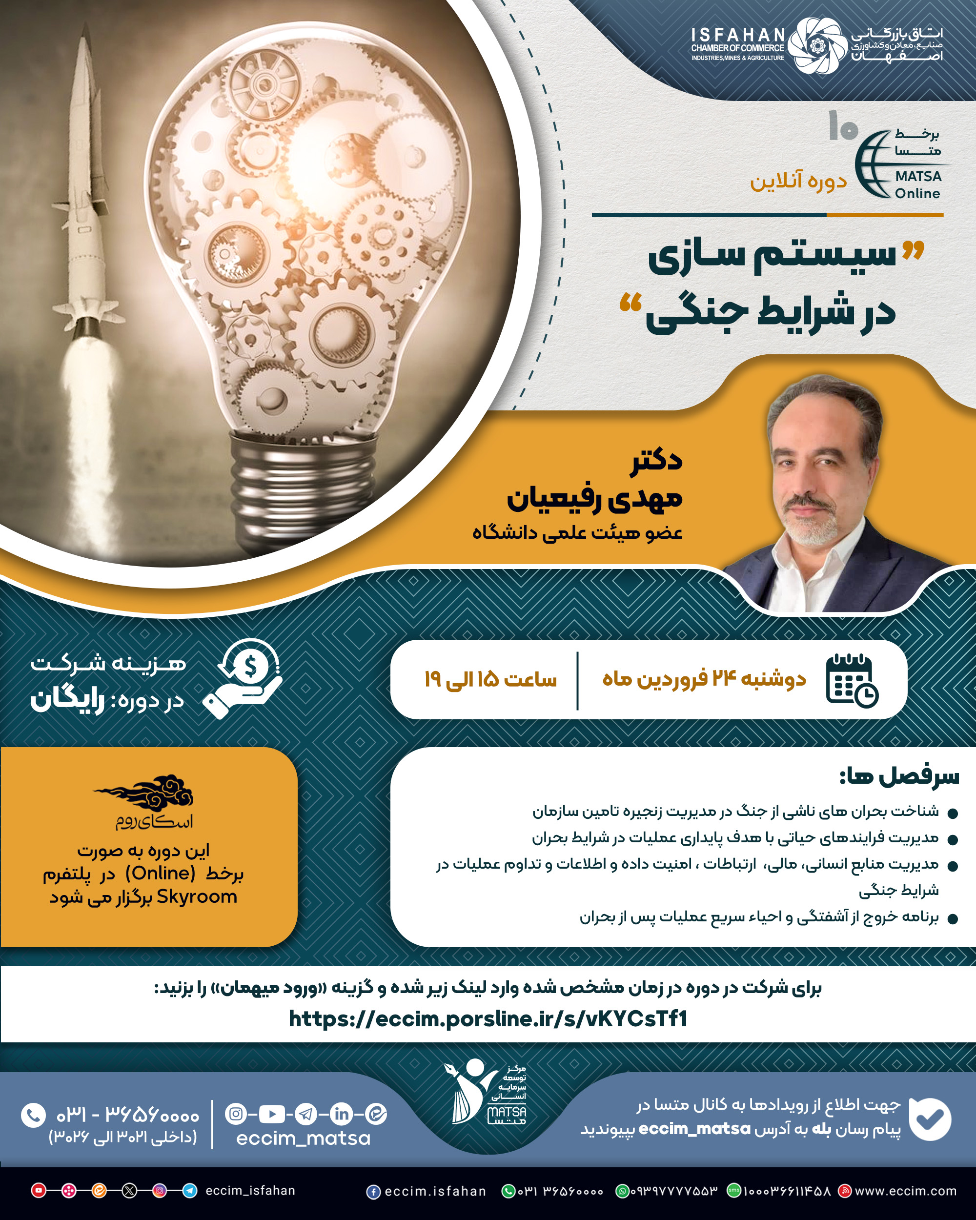 سیستم سازی در شرایط جنگی
