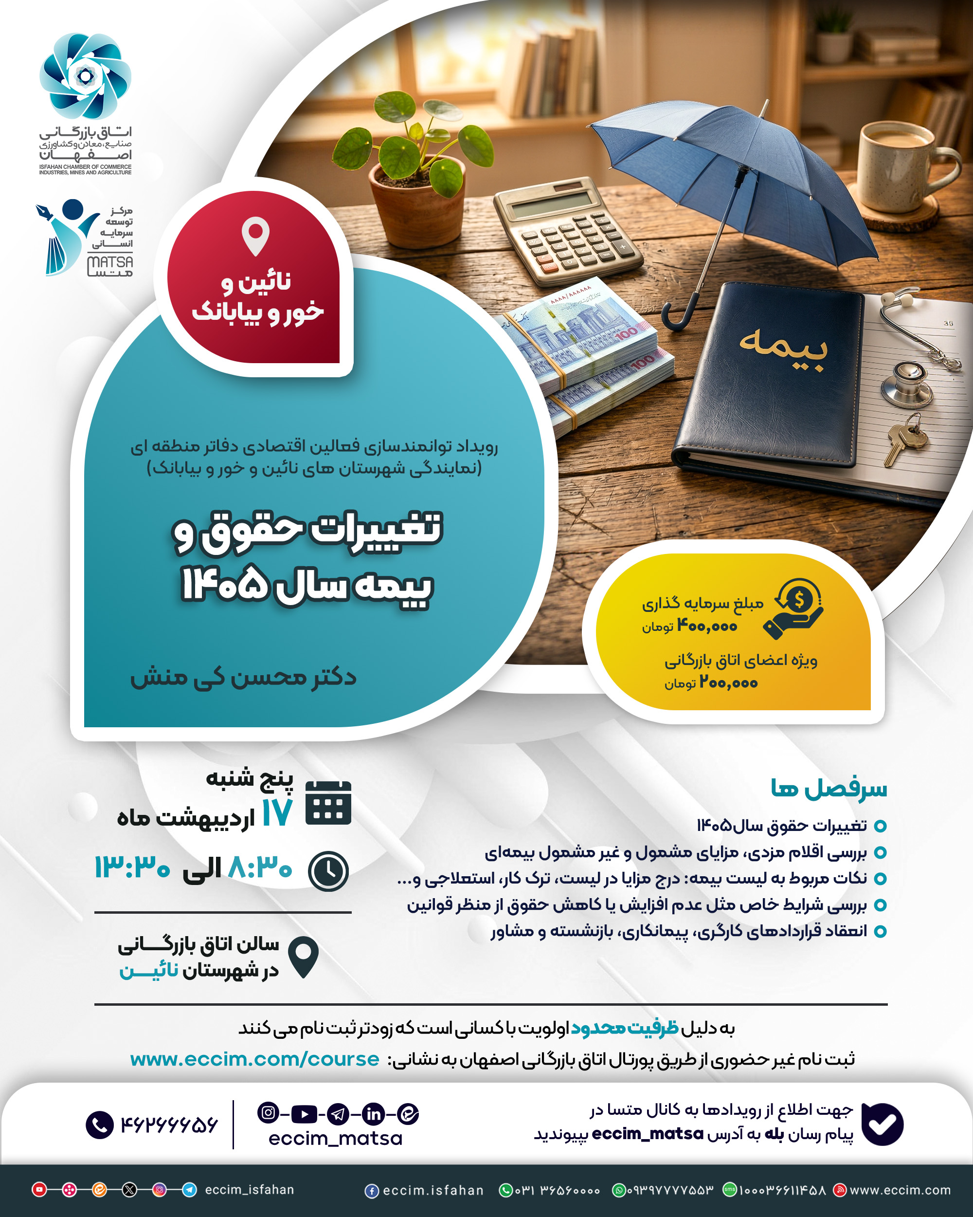 تغییرات حقوق و بیمه سال 1405