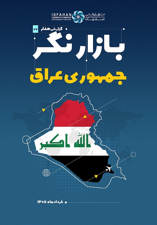بازارنگر عراق