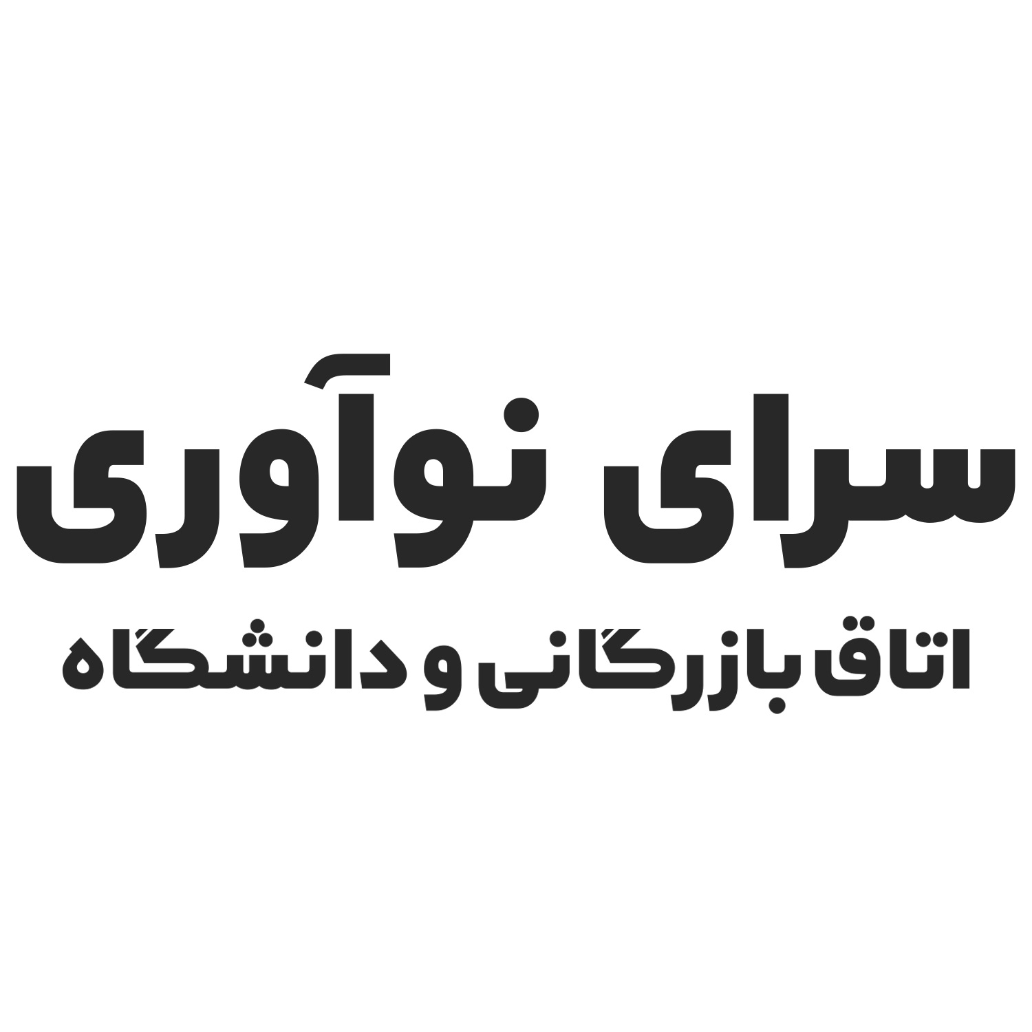 رویداد ارائه نیازهای فناورانه صنعت ماشین سازی  