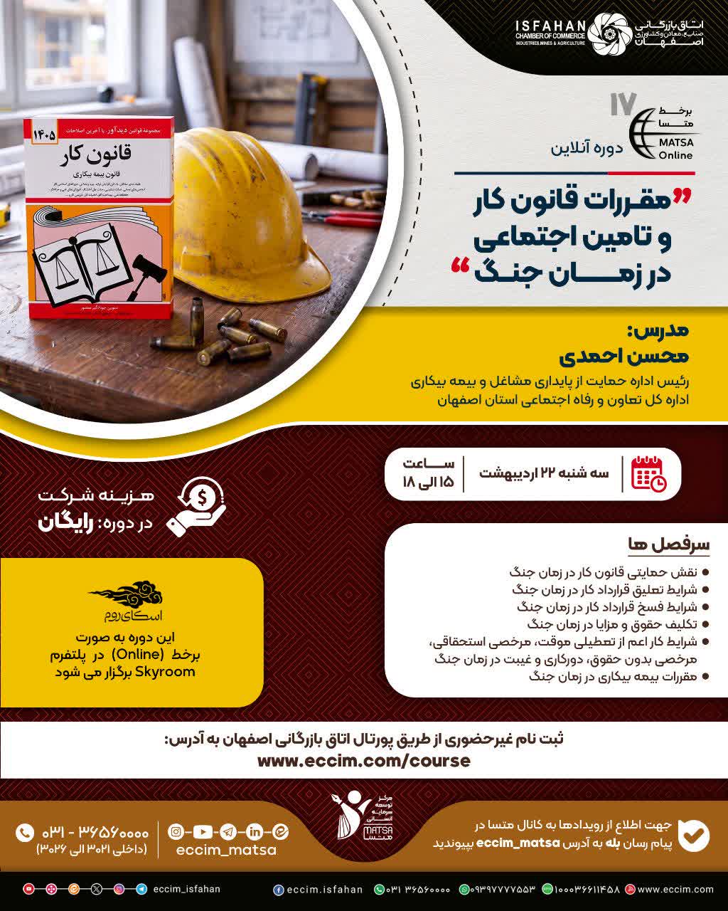 مقررات قانون کار و تامین اجتماعی در زمان جنگ