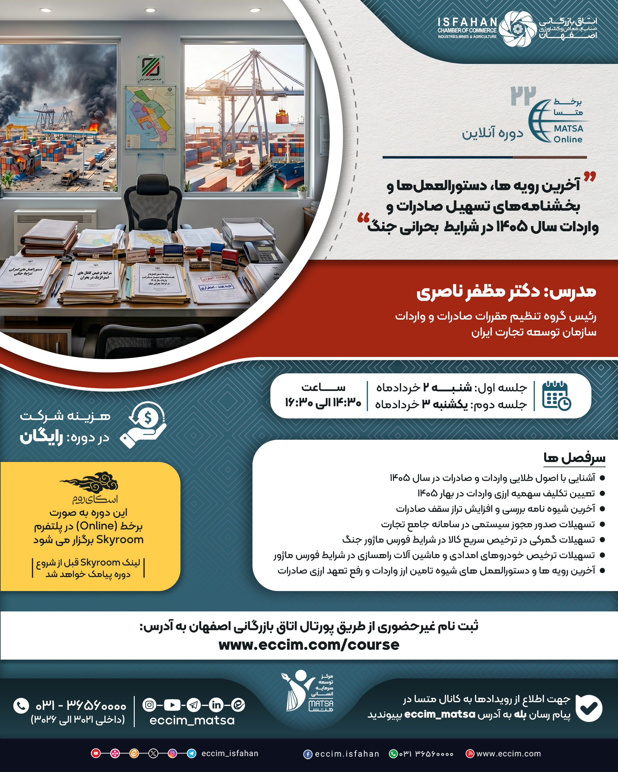 آخرین رویه ها، دستورالعمل‌ها و بخشنامه‌های تسهیل صادرات و واردات سال ۱۴۰۵ در شرایط بحرانی جنگ