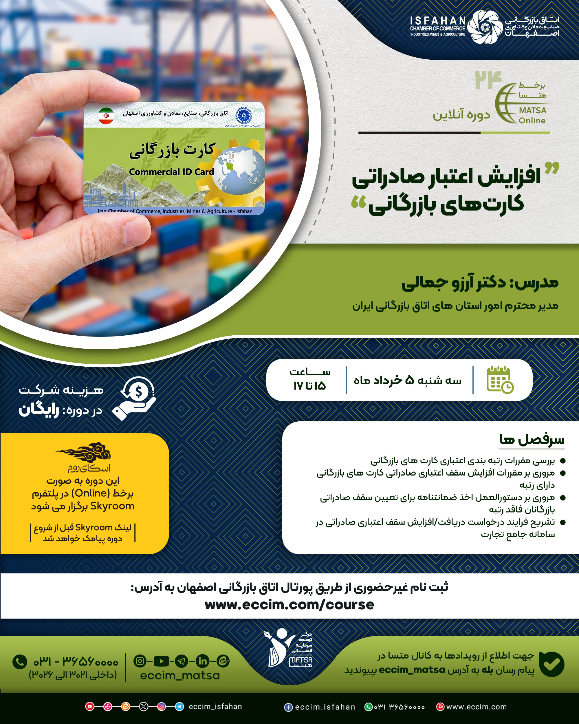 افزایش اعتبار صادراتی کارت‌های بازرگانی
