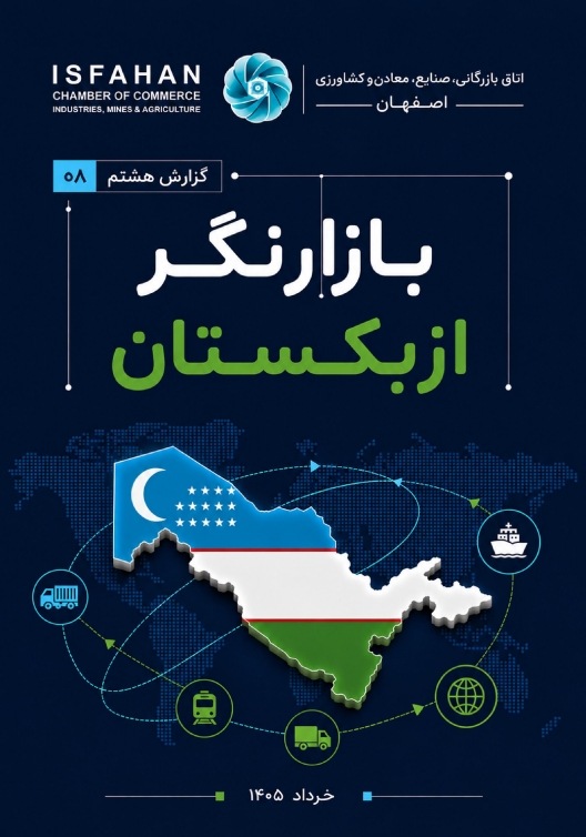 بازارنگر جمهوری ازبکستان