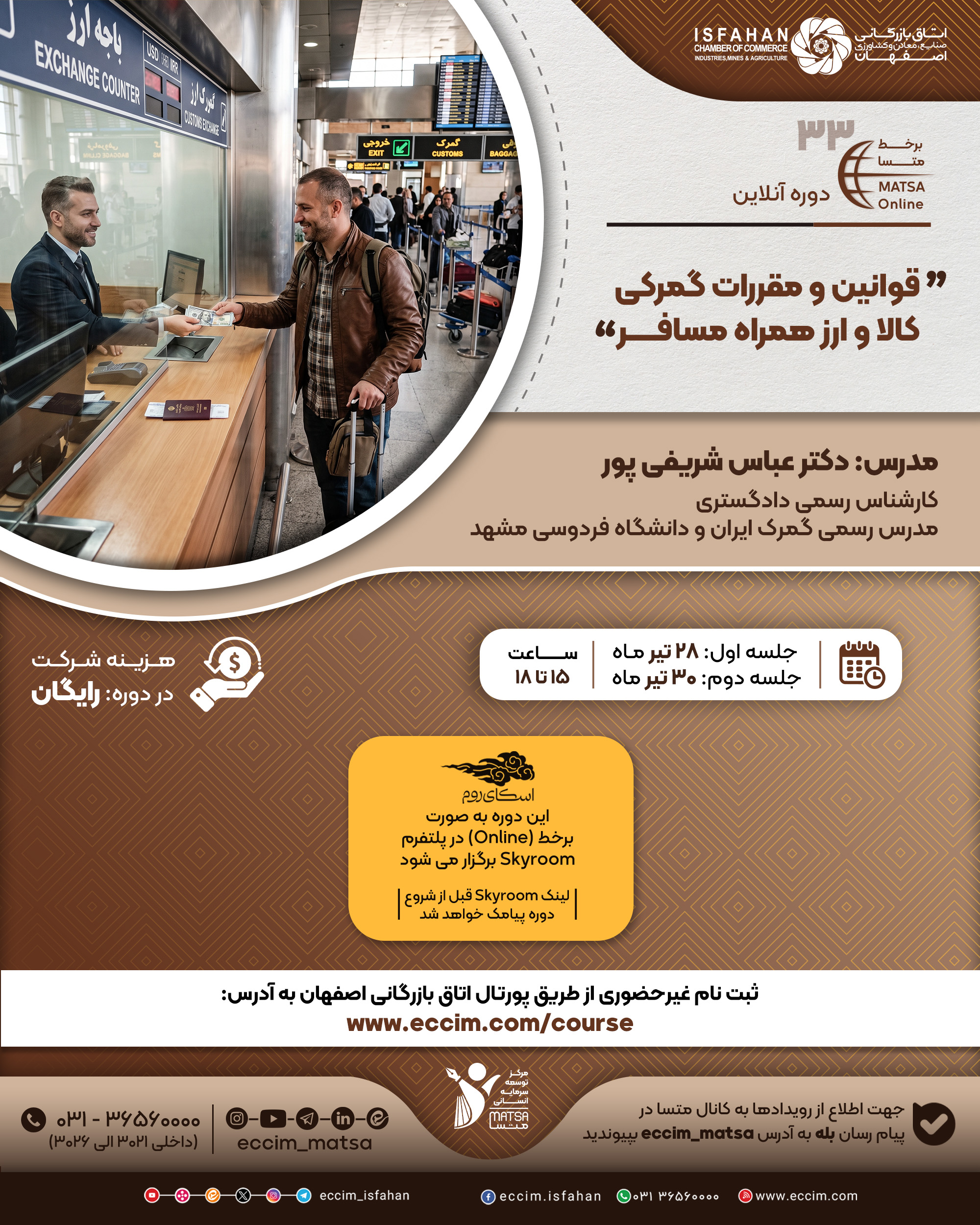 قوانین و مقررات گمرکی کالا و ارز همراه مسافر