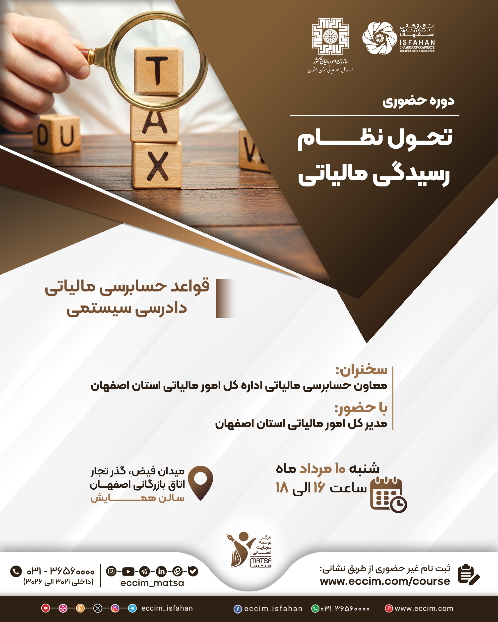 تحول نظام رسیدگی مالیاتی