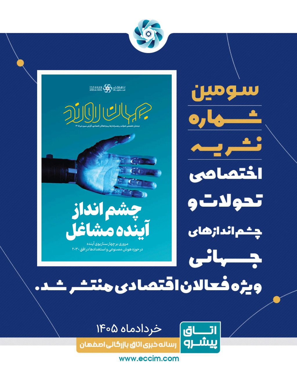 «جهان‌روند»؛ چهار سناریو برای آینده مشاغل تا ۲۰۳۰
