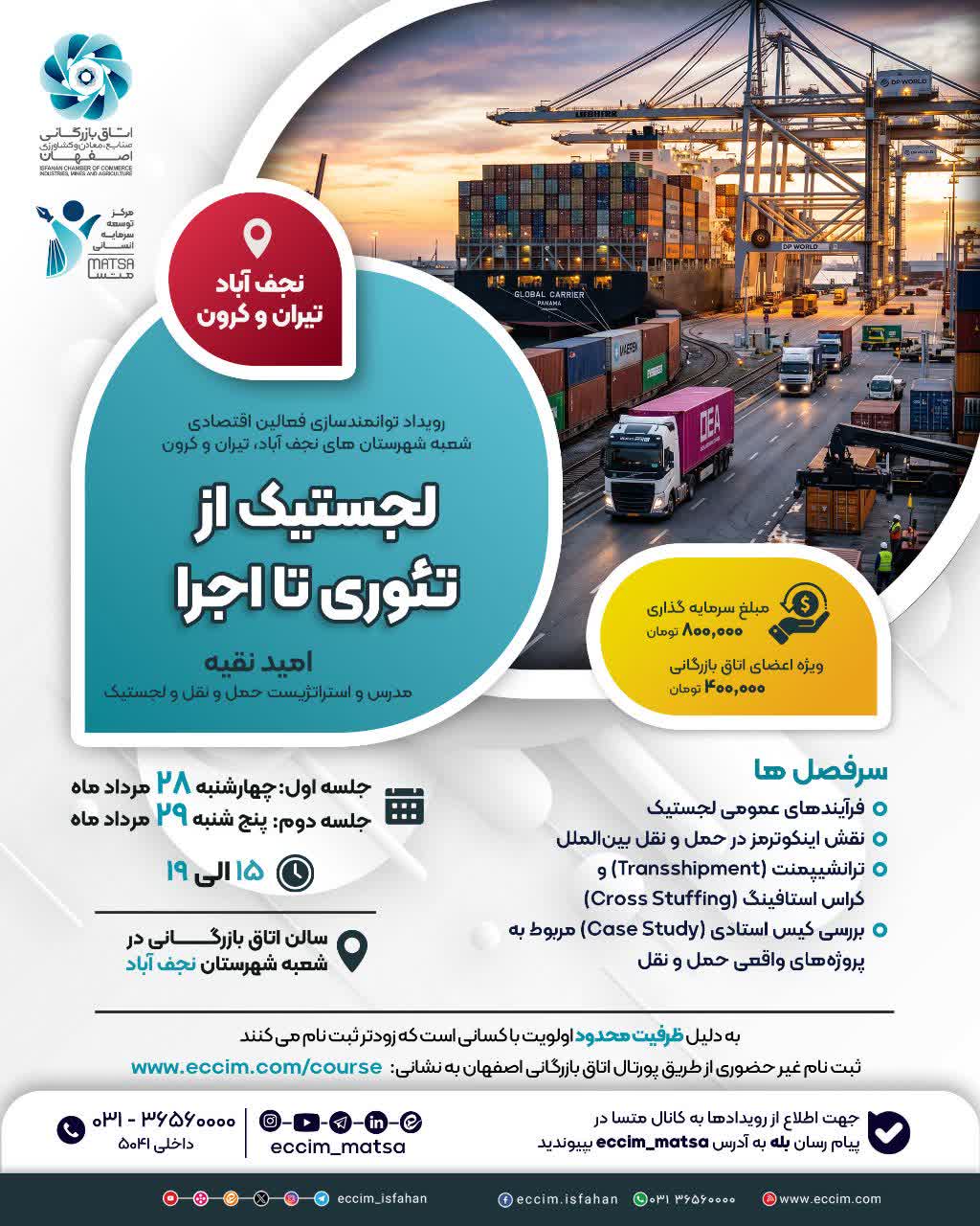 لجستیک، از تئوری تا اجرا