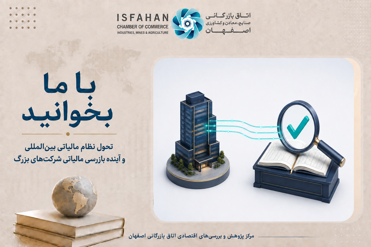 تحول نظام مالیاتی بین‌المللی و آینده بازرسی مالیاتی شرکت‌های بزرگ